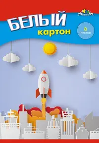 Картон белый Полёт, 8 листов, А5