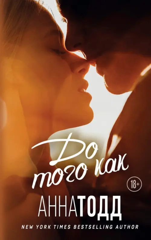 

До того как, Оранжевый