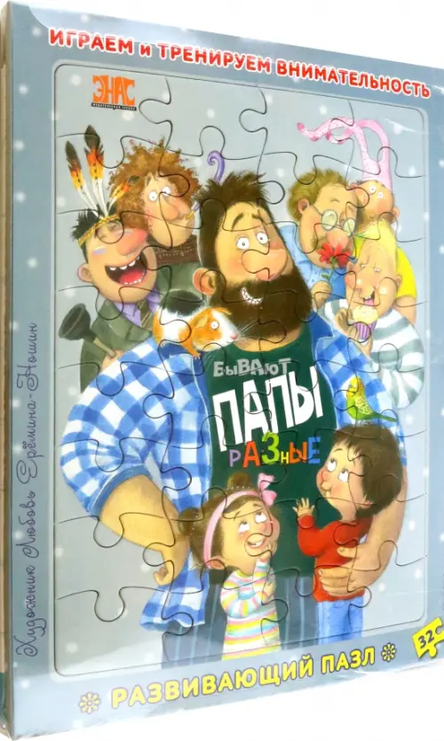 

Весёлые книжки про папу. Подарочный набор 2-х книг и пазла