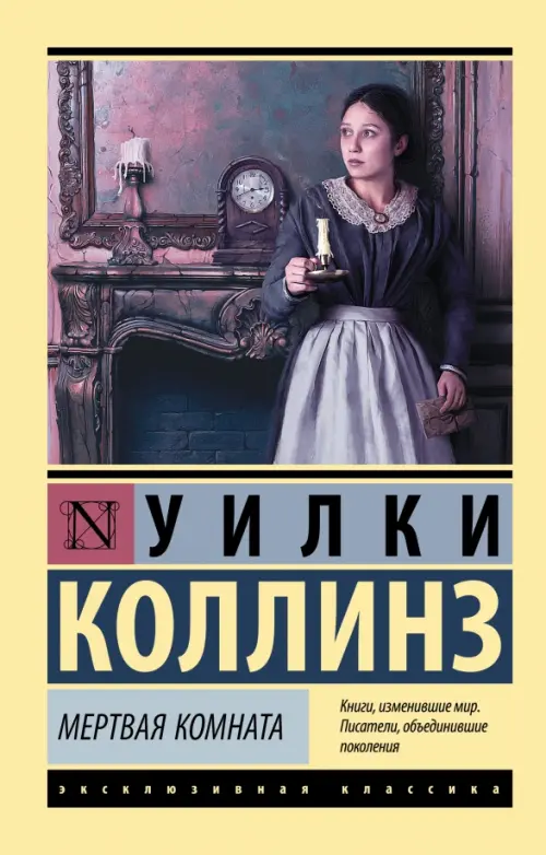 

Мертвая комната, Жёлтый