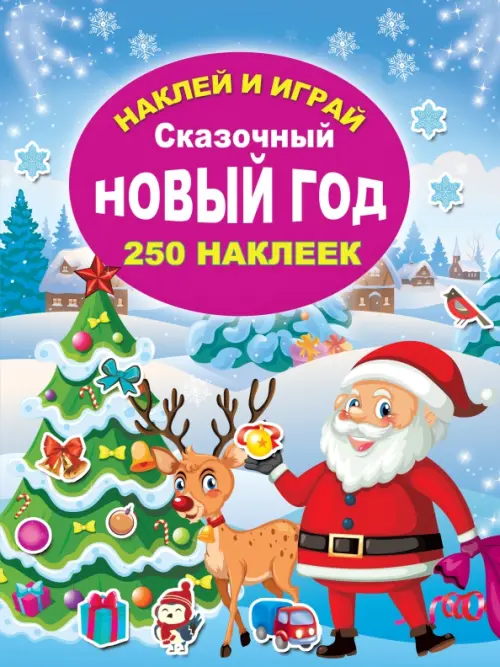 

Сказочный Новый год, Голубой