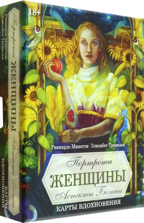 

Оракул Портреты женщины. Аспекты богини. Карты вдохновения