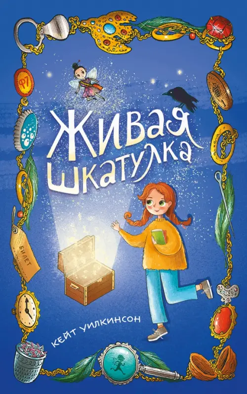 

Живая шкатулка, Фиолетовый