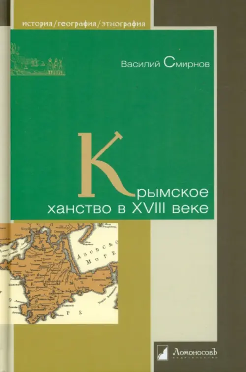 

Крымское ханство в XVIII веке, Зелёный