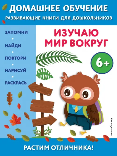 

Изучаю мир вокруг. Для детей от 6 лет, Голубой