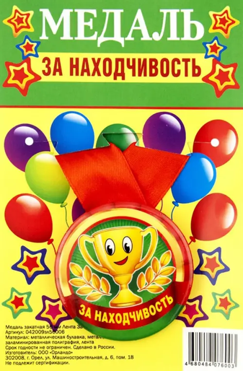

Медаль закатная За находчивость, Жёлтый