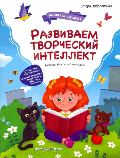 

Развиваем творческий интеллект