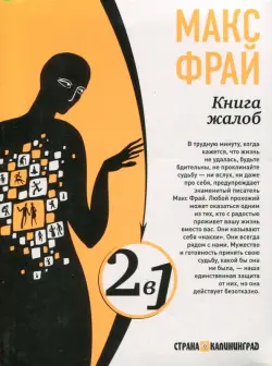 Книга жалоб. Книга предложений