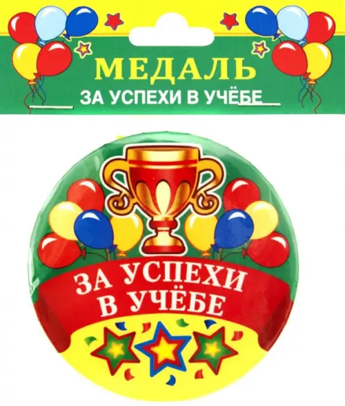 

Медаль закатная За успехи в учебе