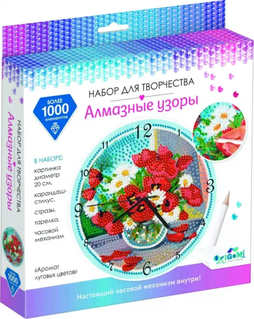 

Алмазные узоры Часы. Аромат луговых цветов