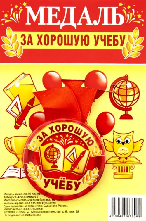 

Медаль закатная За хорошую учебу, Жёлтый
