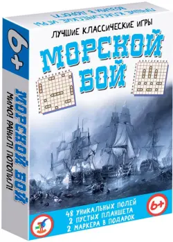 Морской бой