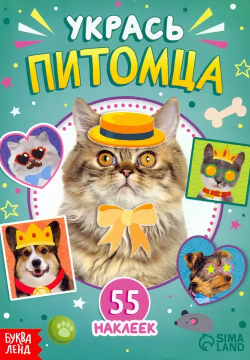 

Укрась питомца, Зелёный