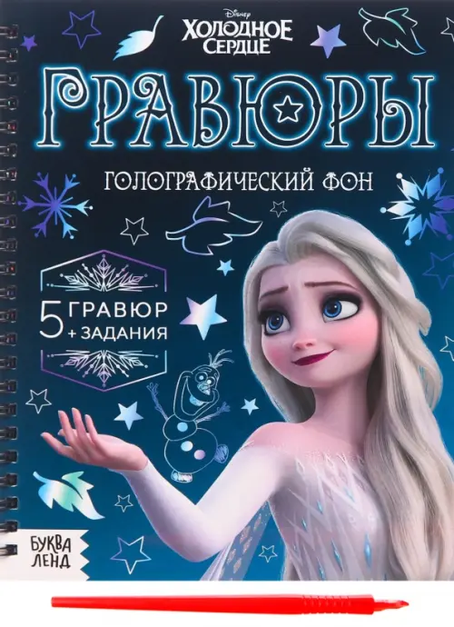 

Гравюры Холодное сердце, Синий