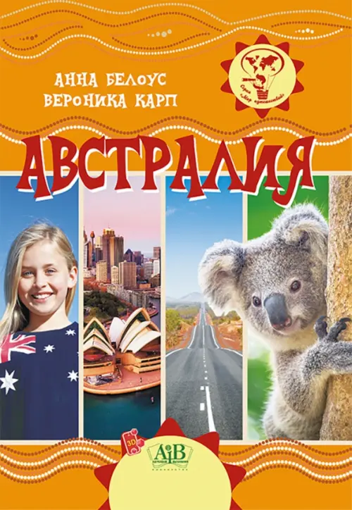 

Австралия, Оранжевый