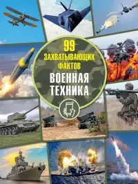 Военная техника