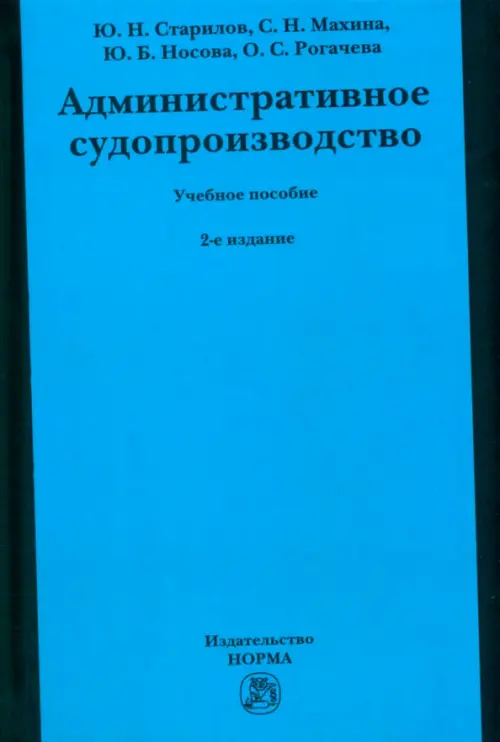 

Административное судопроизводство. Учебное пособие, Голубой