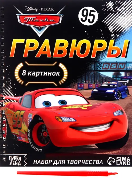 

Гравюры Тачки, 8 картинок