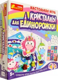 Игра настольная. Кристаллы для единорожки