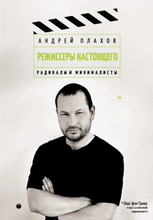 

Режиссеры настоящего. Радикалы и минималисты, Серый