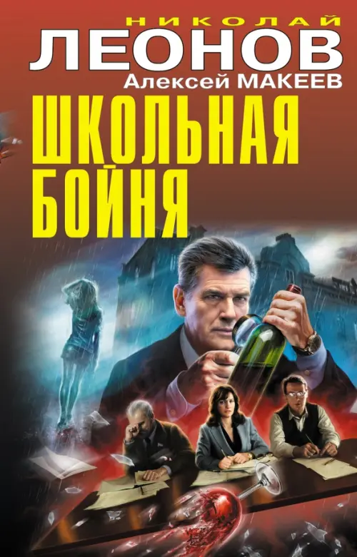 

Школьная бойня, Красный