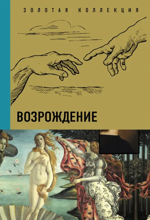 

Возрождение, Жёлтый