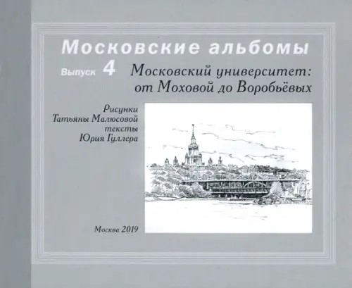 

Московский университет. От Моховой до Воробьевых, Серый