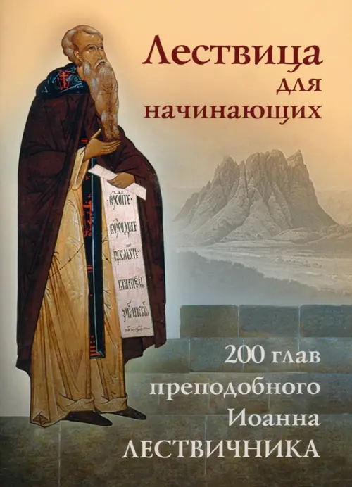 

Лествица для начинающих. 200 глав, Оранжевый