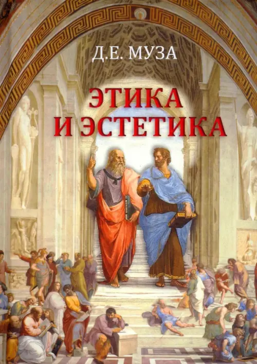 

Этика и эстетика