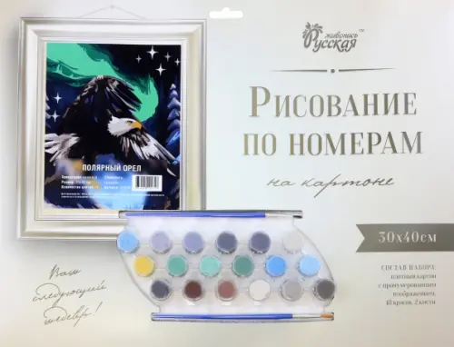 

Рисование по номерам на картоне. Полярный орел