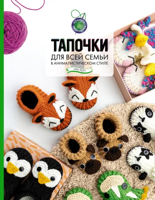 

Тапочки для всей семьи в анималистическом стиле, Белый