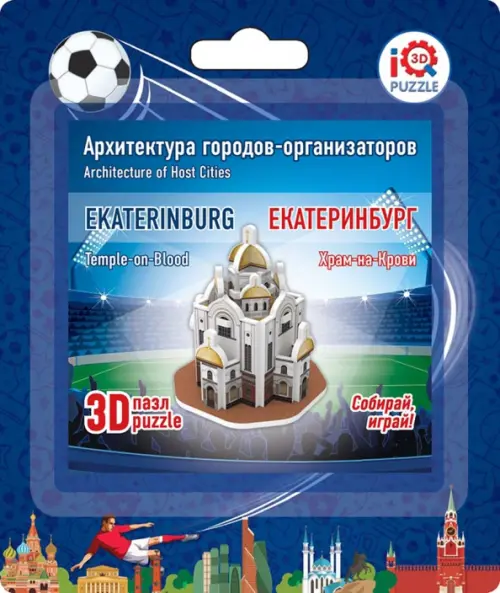 

3D пазл. Екатеринбург. Храм-на-Крови, Синий