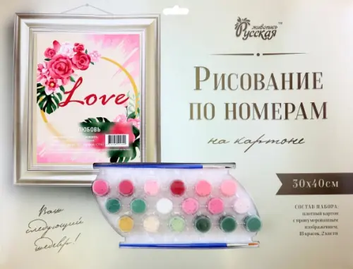 

Рисование по номерам на картоне. Любовь, Красный