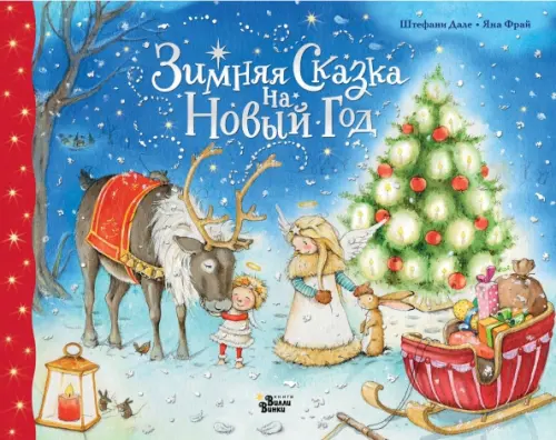 

Зимняя сказка на Новый год, Голубой