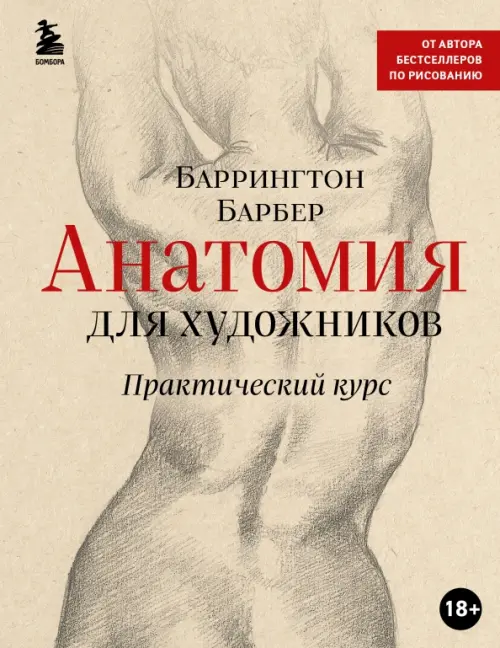 

Анатомия для художников. Практический курс, Жёлтый