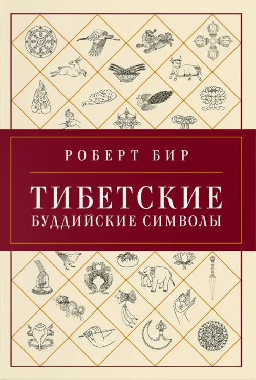 

Тибетские буддийские символы. Справочник, Жёлтый