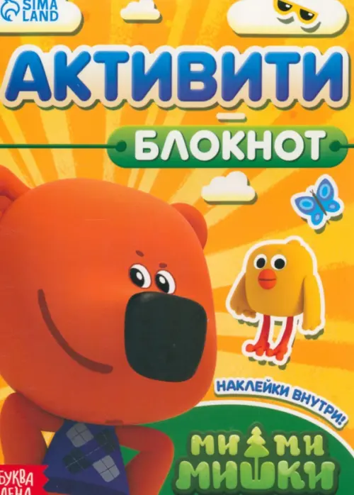 

Активити-блокнот с наклейками Ми-ми-мишки