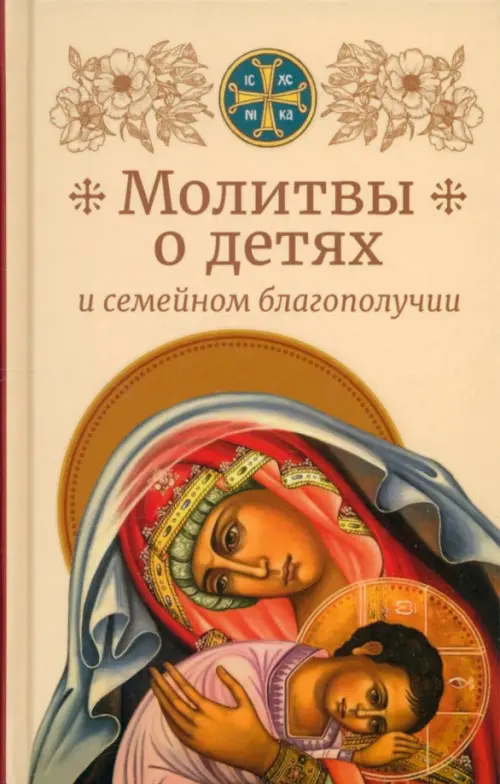 

Молитвы о детях и семейном благополучии, Жёлтый