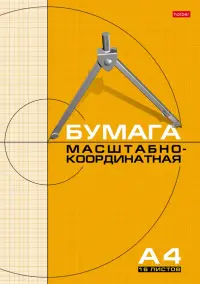 Бумага масштабно-координатная, 16 листов, А4