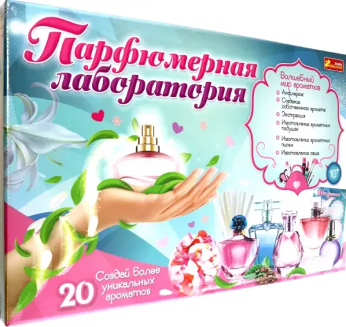 

Парфюмерная лаборатория