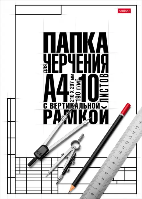 Бумага для черчения Классика, 10 листов, А4, с вертикальной рамкой