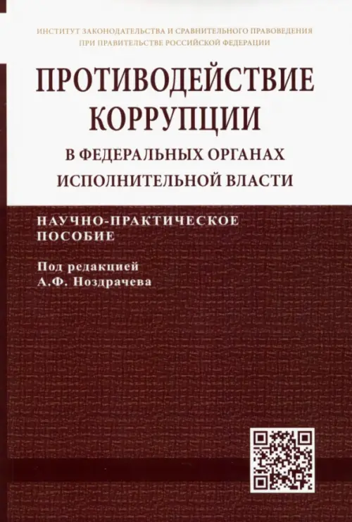 

Противодействие коррупции в федеральных органах исполнительной власти, Красный