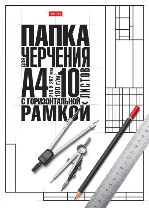 

Бумага для черчения Классика, 10 листов, А4, с горизонтальной рамкой, Белый