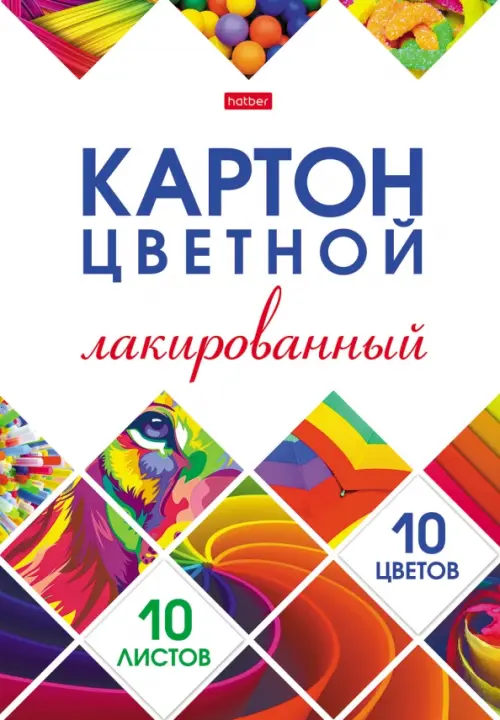

Картон цветной лакированный Мозаика, А4, 10 листов, 10 цветов