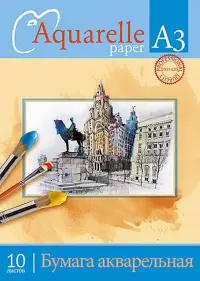 Папка для акварели Акварель. Город, 10 листов, А3