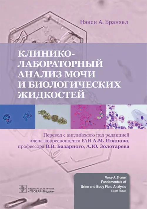 

Клинико-лабораторный анализ мочи и биологических жидкостей, Фиолетовый