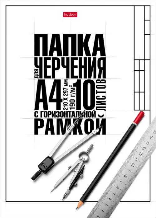 

Бумага для черчения Классика, 10 листов, А4, с горизонтальной рамкой, Белый