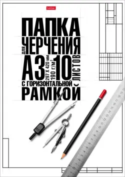Бумага для черчения Классика, 10 листов, А3, с горизонтальной рамкой