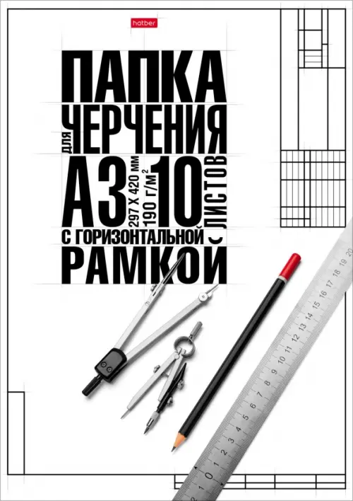 Бумага для черчения Классика 10 листов А3 с горизонтальной рамкой 181₽