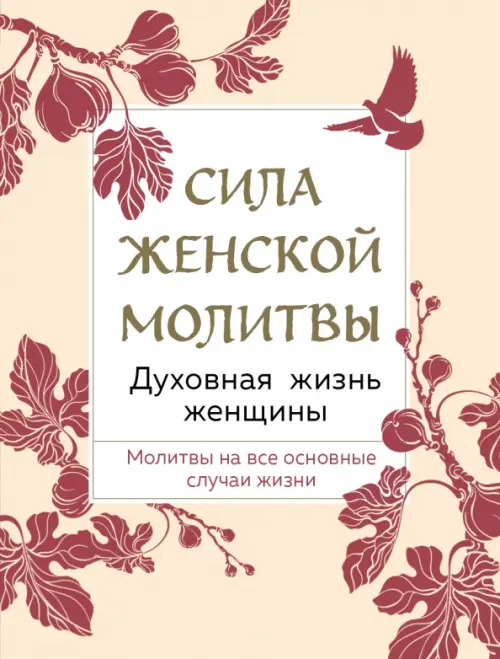 

Сила женской молитвы. Духовная жизнь женщины, Оранжевый